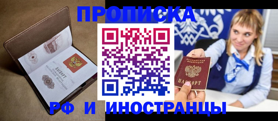 прописка в Нефтегорске