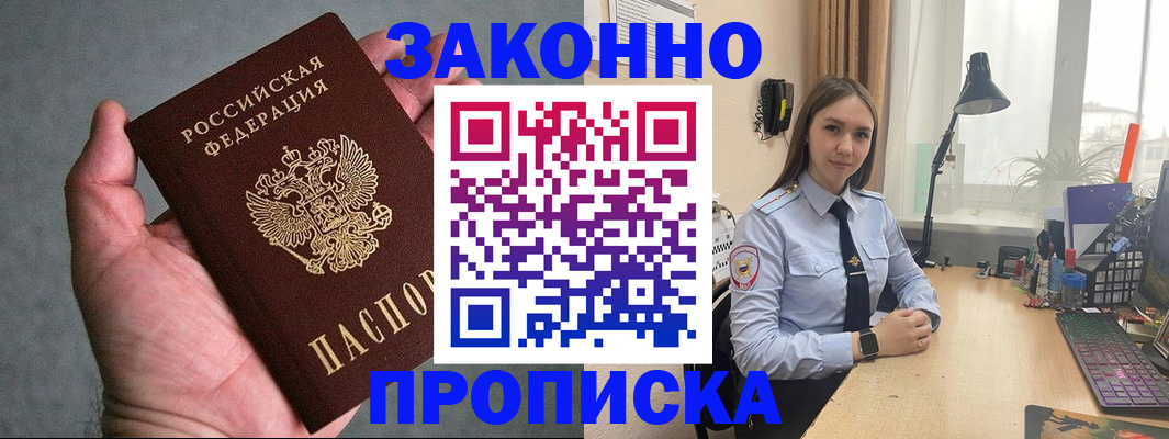 прописка гарантия в Нефтегорске